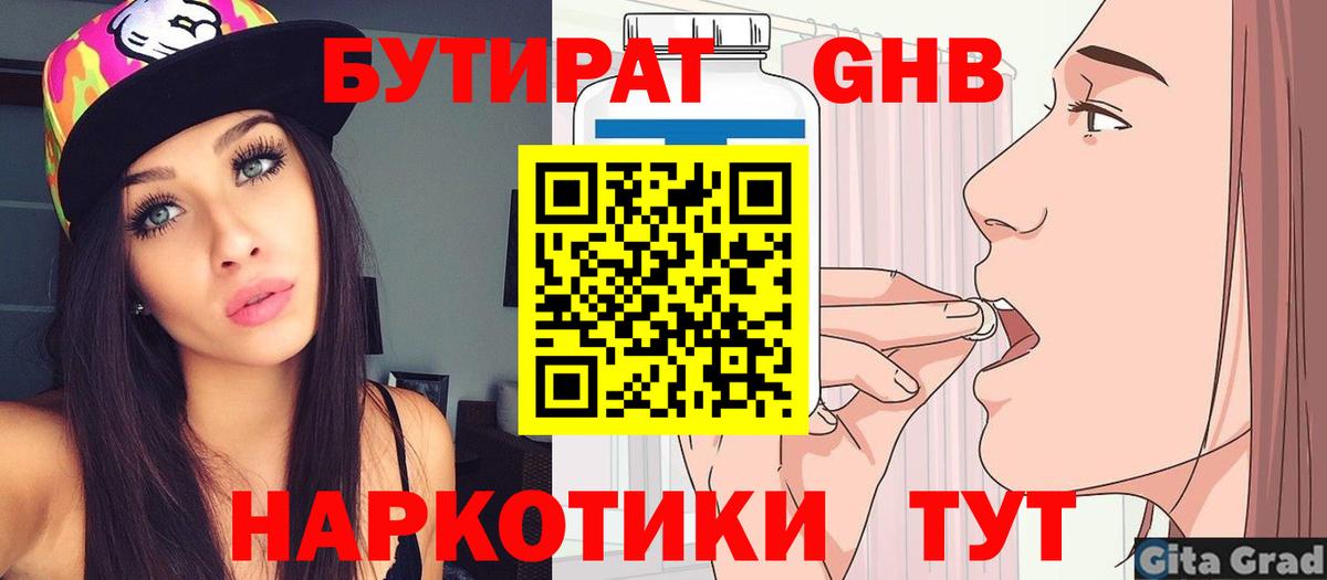 БУТИРАТ бутик Волгодонск