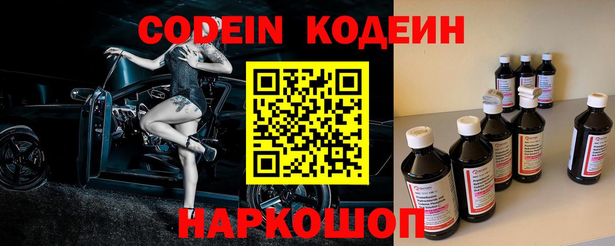 Волгодонск  Кодеин напиток Lean (лин)  Вход с VPN 
