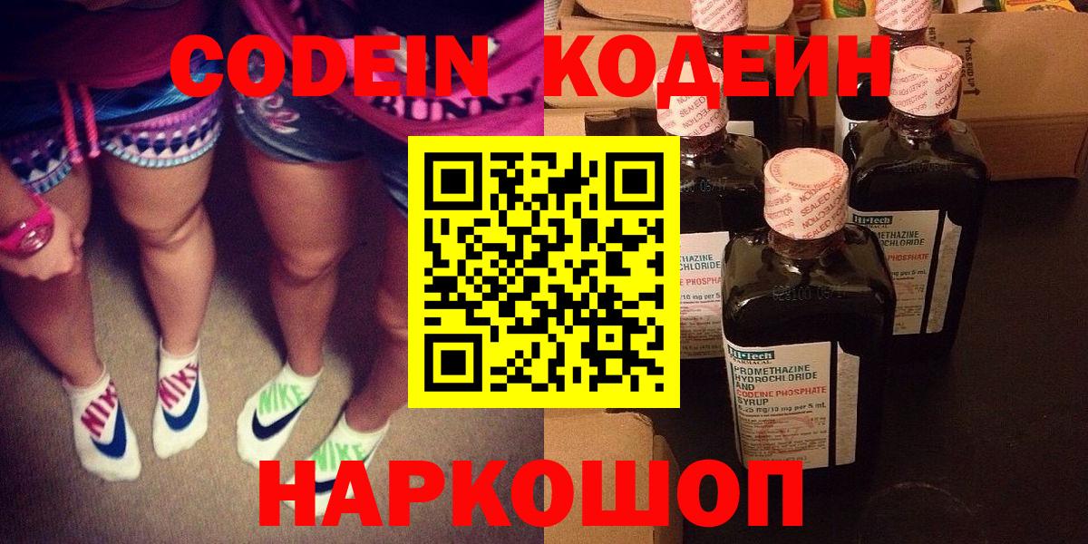 Кодеиновый сироп Lean напиток Lean (лин) Волгодонск