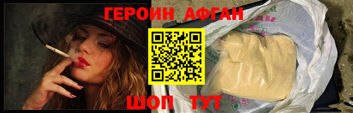 ГЕРОИН VHQ Волгодонск