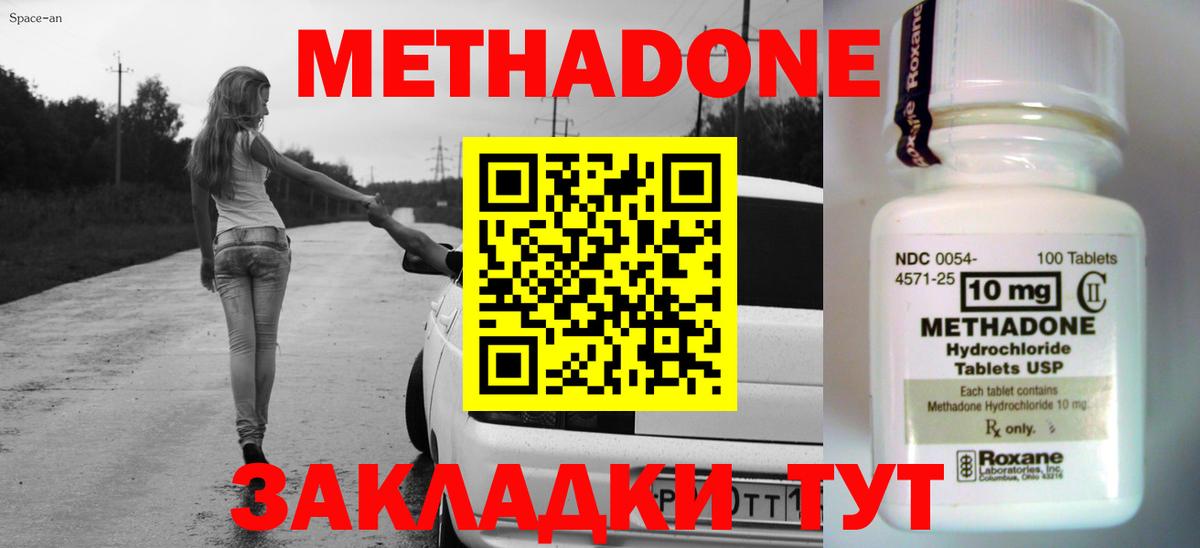 МЕТАДОН methadone  Метадон мёд  ОМГ ОМГ ССЫЛКА  Вход с VPN  Волгодонск 